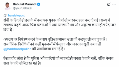 "BJP's Babulal Marandi blasts Jharkhand govt over rising crimes after a young man's murder in Ranchi's Hindpiri.