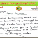 Ghatshila bypoll turns triangular as JLKM names Ramdas Murmu.