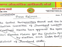Ghatshila bypoll turns triangular as JLKM names Ramdas Murmu.