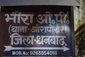 Dhanbad recovered four bombs from an empty house in Jharia's Bhoura area